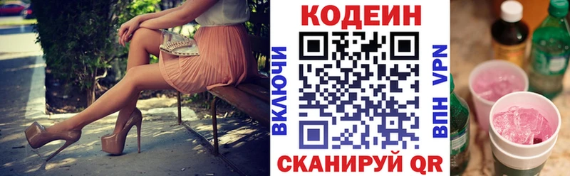 Кодеиновый сироп Lean напиток Lean (лин)  Купить закладки  Партизанск 